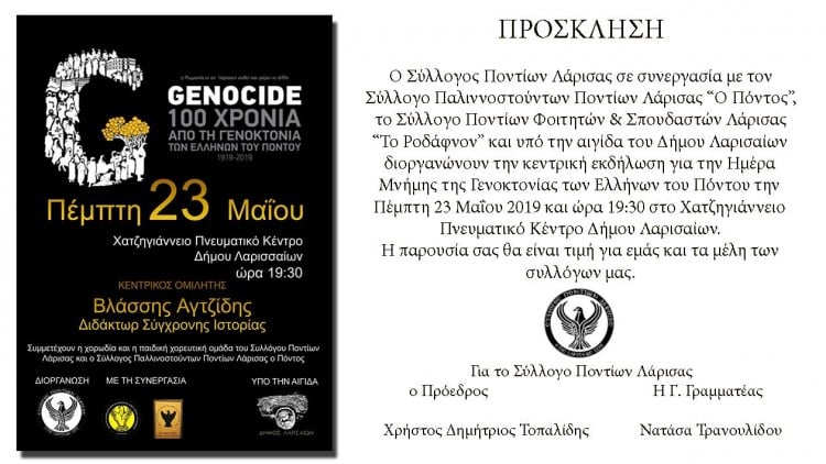 Εκδήλωση μνήμης της Γενοκτονίας των Ποντίων στη Λάρισα - Cover Image