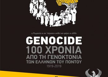 Ομιλία για τη Γενοκτονία των Ποντίων στην Κατερίνη - Cover Image