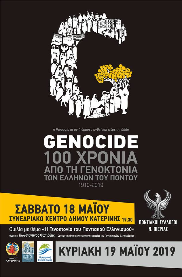 Ομιλία για τη Γενοκτονία των Ποντίων στην Κατερίνη - Cover Image