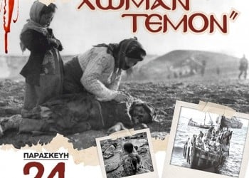 Παράσταση για τη Γενοκτονία των Ποντίων στην Καβάλα - Cover Image