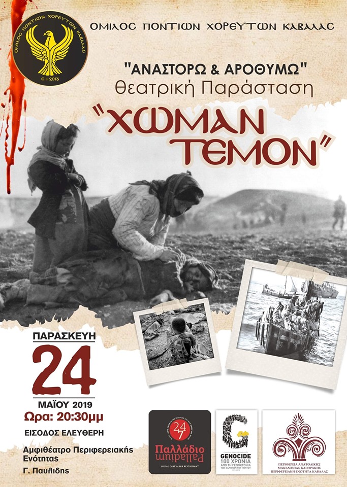 Παράσταση για τη Γενοκτονία των Ποντίων στην Καβάλα - Cover Image