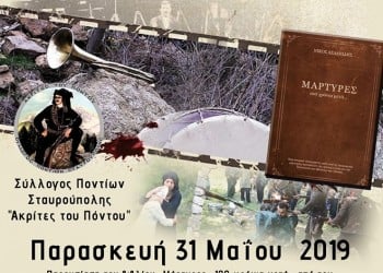 Προβολή του ντοκιμαντέρ «Η μπάντα» στη Σταυρούπολη - Cover Image