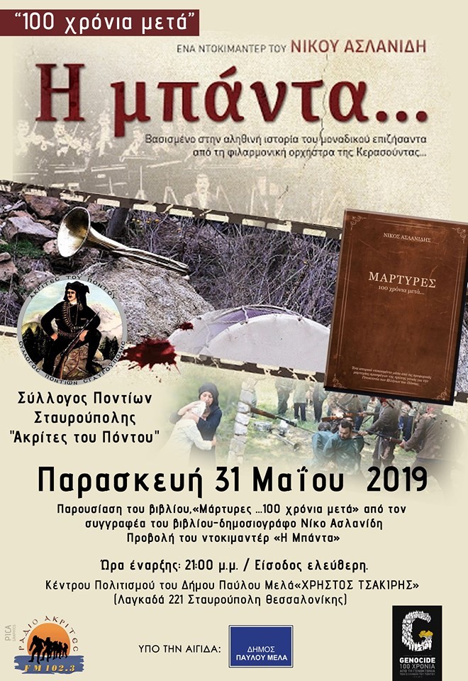 Προβολή του ντοκιμαντέρ «Η μπάντα» στη Σταυρούπολη - Cover Image