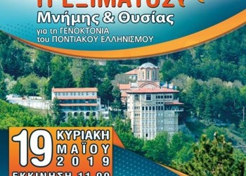 Παναγία Σουμελά Βέρμιο: 2ος Αγώνας Ορεινού Τρεξίματος «Μνήμης & Θυσίας» - Cover Image