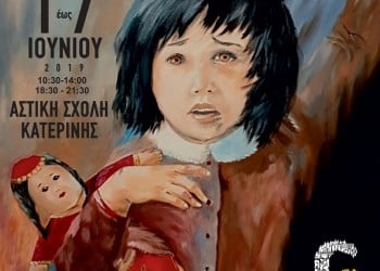 Έκθεση ζωγραφικής από την Ένωση Ποντίων Πιερίας - Cover Image