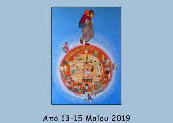 Εικαστική έκθεση «Γενοκτονία-Προσφυγιά» από τον Σύλλογο Ποντίων Φοιτητών και Σπουδαστών Θεσσαλονίκης - Cover Image