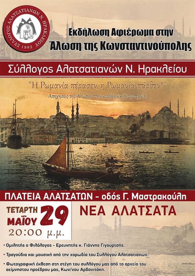 Εκδήλωση Συλλόγου Αλατσατιανών Ν. Ηρακλείου για την Άλωση της Πόλης - Cover Image