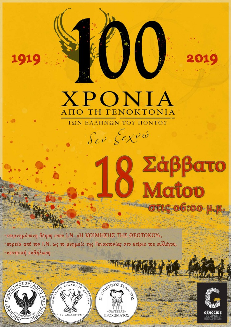Μνημόσυνο για τα θύματα της Γενοκτονίας των Ποντίων στον Ακροπόταμο - Cover Image