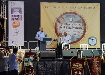 Αναβάλλεται η 3η Πανελλήνια Συνάντηση Μικρασιατικών Συλλόγων