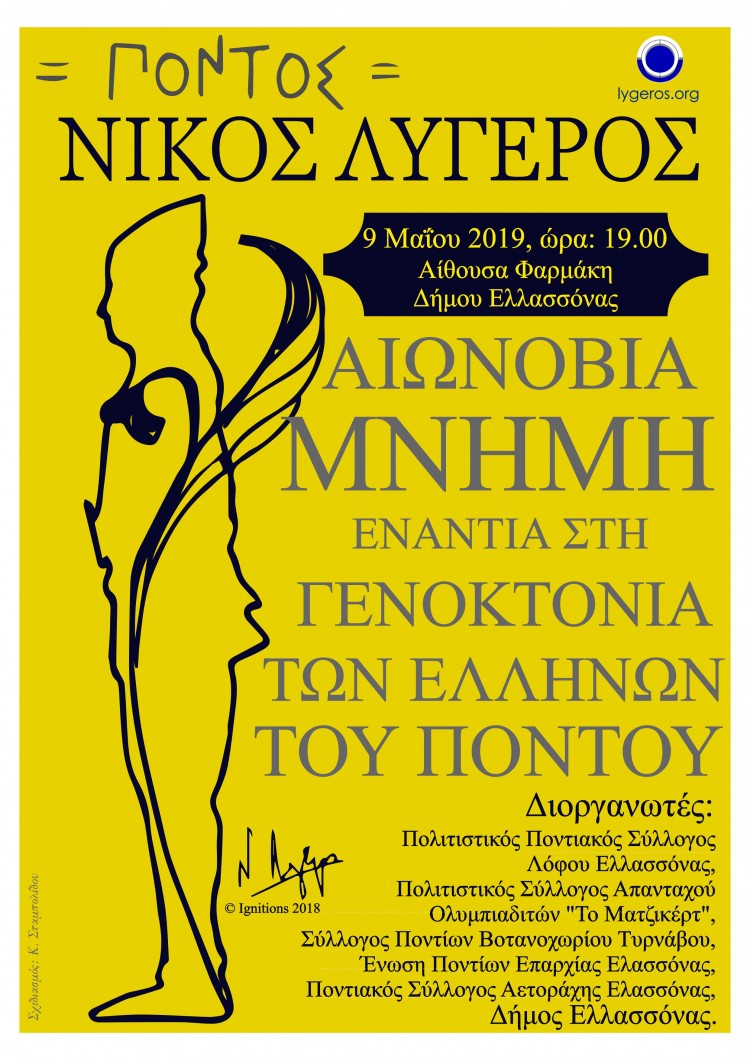 Ο Νίκος Λυγερός ομιλητής σε εκδήλωση για τη Γενοκτονία των Ποντίων στην Ελασσόνα - Cover Image