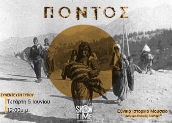 Επίσημη παρουσίαση της ταινίας «Πόντος» του Παντελή Καλατζή [Αναβάλλεται] - Cover Image