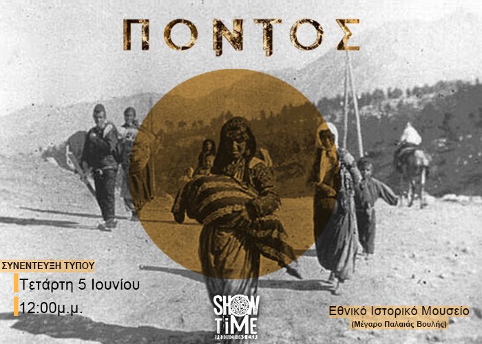 Επίσημη παρουσίαση της ταινίας «Πόντος» του Παντελή Καλατζή [Αναβάλλεται] - Cover Image