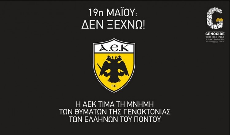 Το μήνυμα της ΠΑΕ ΑΕΚ για τη Γενοκτονία των Ποντίων