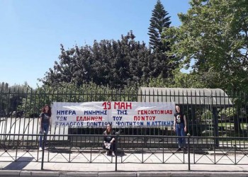 Φοιτητές του Γεωπονικού Πανεπιστημίου Αθηνών ενημερώθηκαν για τη Γενοκτονία των Ποντίων