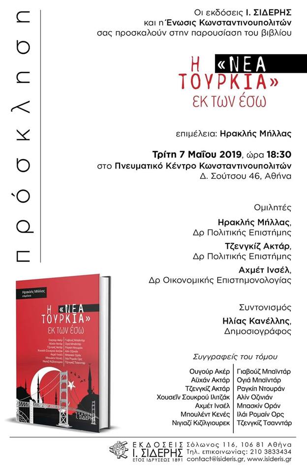 Παρουσιάζεται στην Αθήνα το έργο «Η Νέα Τουρκία εκ των έσω» - Cover Image