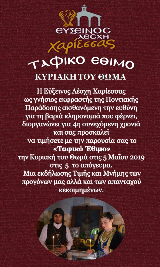 Αναβίωση του ταφικού εθίμου από την Εύξεινο Λέσχη Χαρίεσσας - Cover Image