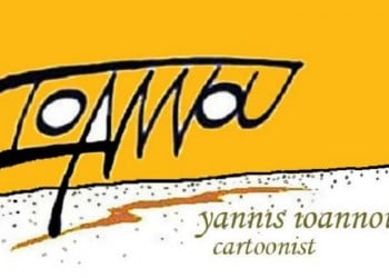 Πέθανε ο σκιτσογράφος Γιάννης Ιωάννου