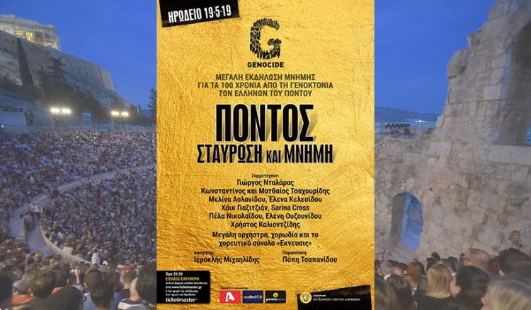 Από σήμερα τα δωρεάν εισιτήρια για την εκδήλωση «Πόντος: Σταύρωση και μνήμη» στο Ηρώδειο στις 19 Μαΐου