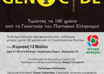 Εκδήλωση του ΚΙΝΑΛ για τα 100 χρόνια από τη Γενοκτονία των Ποντίων - Cover Image