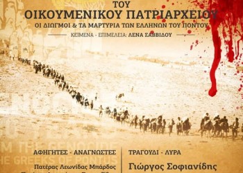 «Η Μαύρη Βίβλος του Οικουμενικού Πατριαρχείου: Οι διωγμοί και τα μαρτύρια των Ελλήνων του Πόντου» - Cover Image