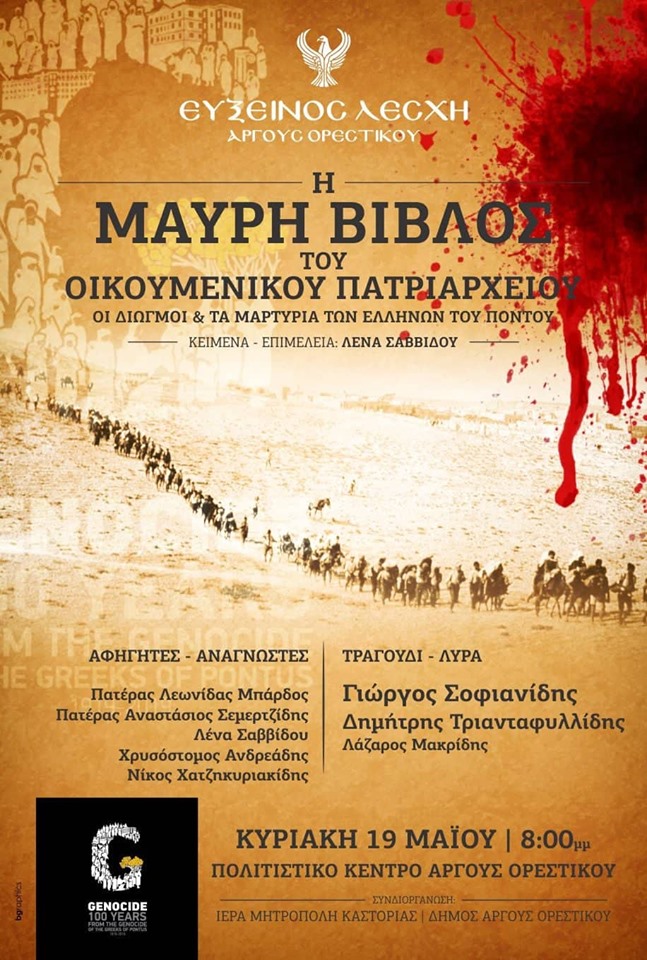 «Η Μαύρη Βίβλος του Οικουμενικού Πατριαρχείου: Οι διωγμοί και τα μαρτύρια των Ελλήνων του Πόντου» - Cover Image