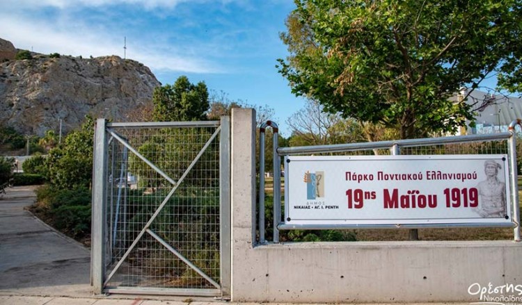 Εγκαίνια του Πάρκου Ποντιακού Ελληνισμού «19 Μαΐου 1919» στο Κατράκειο Θέατρο Νίκαιας (βίντεο)