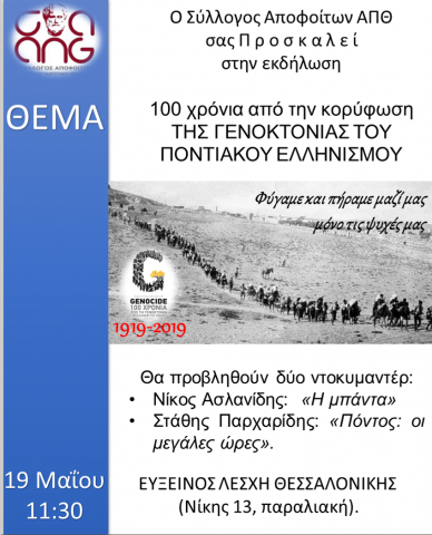 Εκδήλωση του Συλλόγου Αποφοίτων ΑΠΘ για τα 100 χρόνια από τη Γενοκτονία των Ποντίων - Cover Image