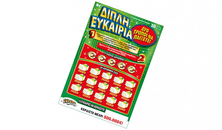 Κέρδη μέχρι και 500.000 ευρώ στη «Διπλή Ευκαιρία» του ΣΚΡΑΤΣ