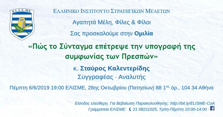 «Πώς το Σύνταγμα επέτρεψε την υπογραφή της Συμφωνίας των Πρεσπών» – Ομιλία Σταύρου Καλεντερίδη - Cover Image