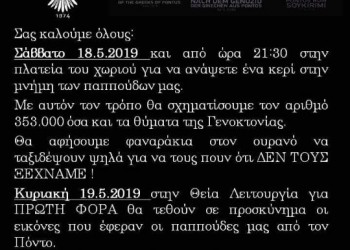 Ποντιακός Σύλλογος Πολυδενδρίου Λαγκαδά: Ένα κερί στη μνήμη των θυμάτων της Γενοκτονίας - Cover Image