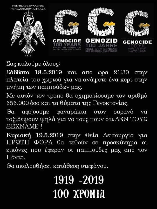 Ποντιακός Σύλλογος Πολυδενδρίου Λαγκαδά: Ένα κερί στη μνήμη των θυμάτων της Γενοκτονίας - Cover Image