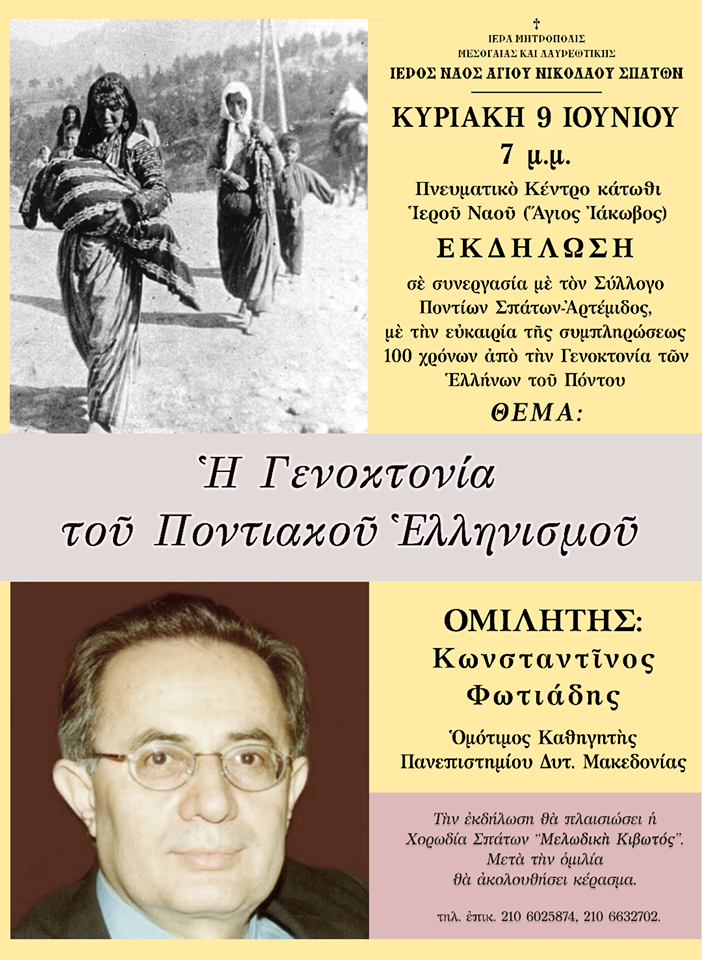 Ομιλία του Κωνσταντίνου Φωτιάδη για τη Γενοκτονία στα Σπάτα  - Cover Image