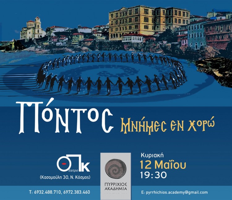 Η παράσταση «Πόντος: Μνήμες εν χορώ» στο Θέατρο ΠΚ - Cover Image