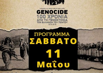 Η Χρύσα Μαυρίδου σε ομιλία στη Δράμα για τα 100 χρόνια από τη Γενοκτονία των Ποντίων - Cover Image