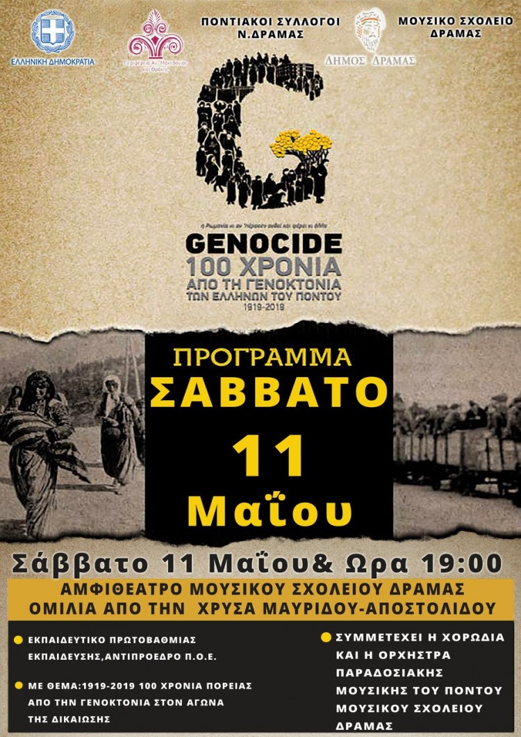 Η Χρύσα Μαυρίδου σε ομιλία στη Δράμα για τα 100 χρόνια από τη Γενοκτονία των Ποντίων - Cover Image