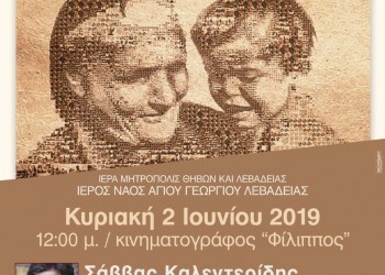 Ομιλία του Σάββα Καλεντερίδη στη Λιβαδειά - Cover Image