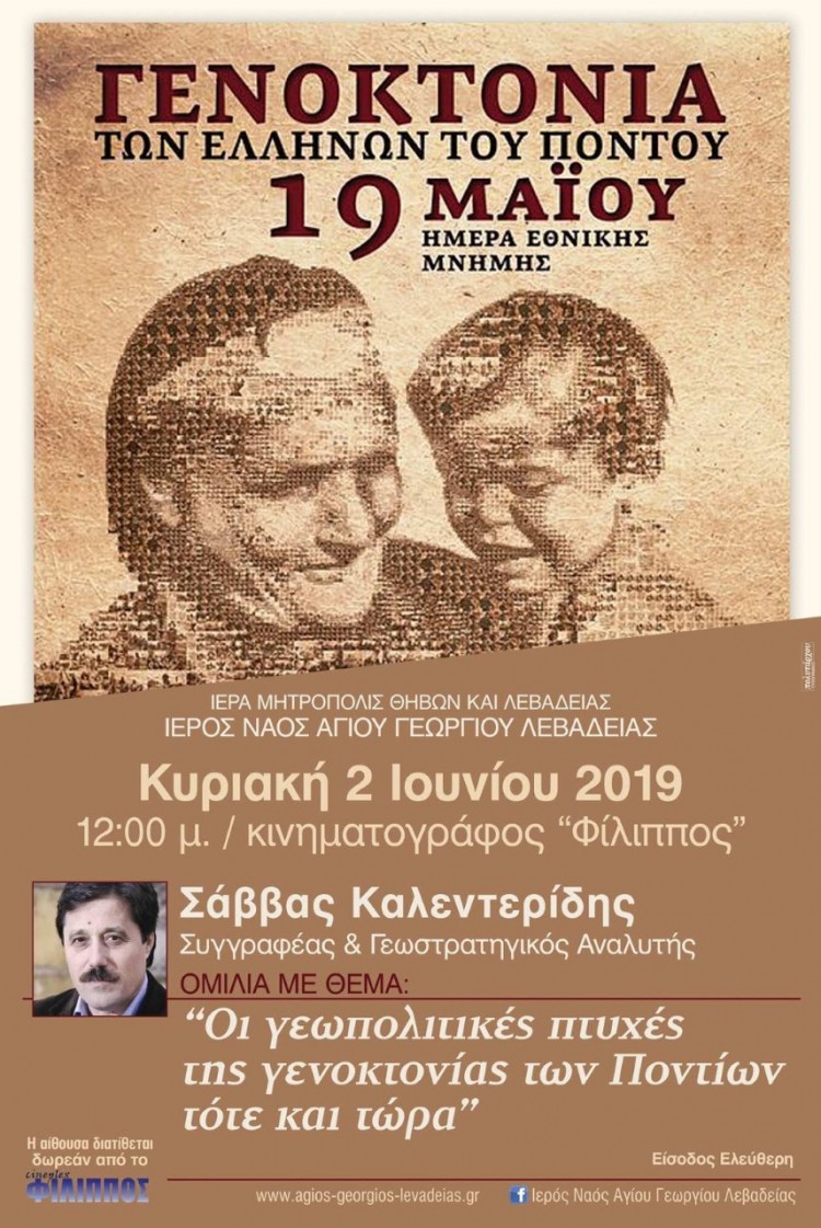 Ομιλία του Σάββα Καλεντερίδη στη Λιβαδειά - Cover Image