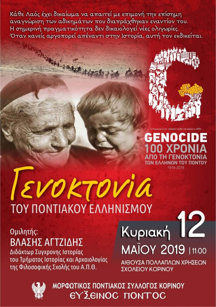 Εκδήλωση μνήμης της Γενοκτονίας των Ποντίων στον Κορινό - Cover Image