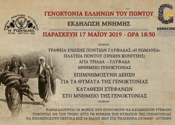 Εκδήλωση μνήμης για τη Γενοκτονία των Ποντίων στη Γλυφάδα - Cover Image