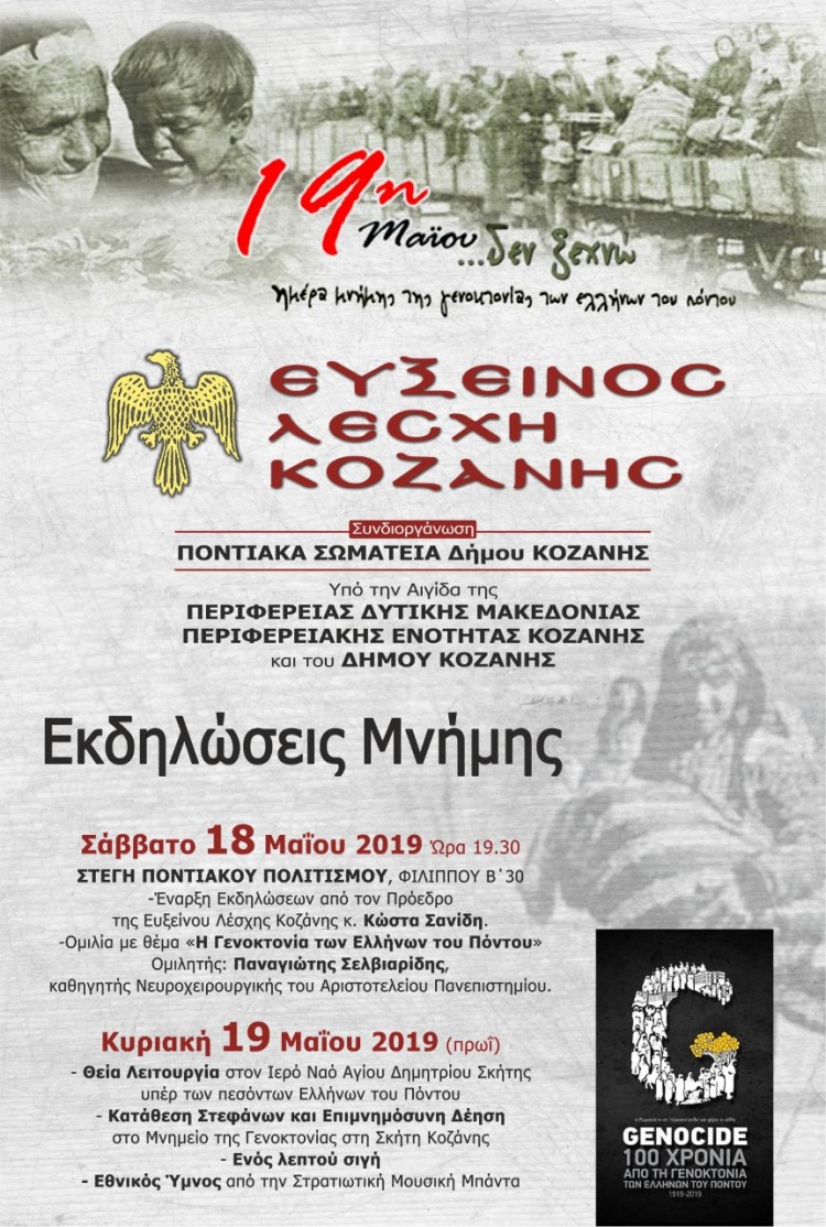 Εκδηλώσεις μνήμης για τη Γενοκτονία των Ποντίων στην Κοζάνη - Cover Image