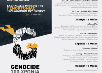 Τιμάται η Γενοκτονία των Ποντίων στη Νάουσα - Cover Image