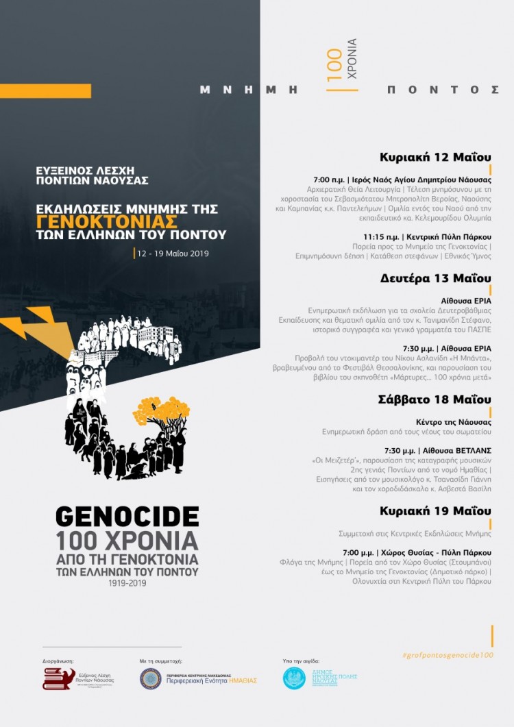 Τιμάται η Γενοκτονία των Ποντίων στη Νάουσα - Cover Image