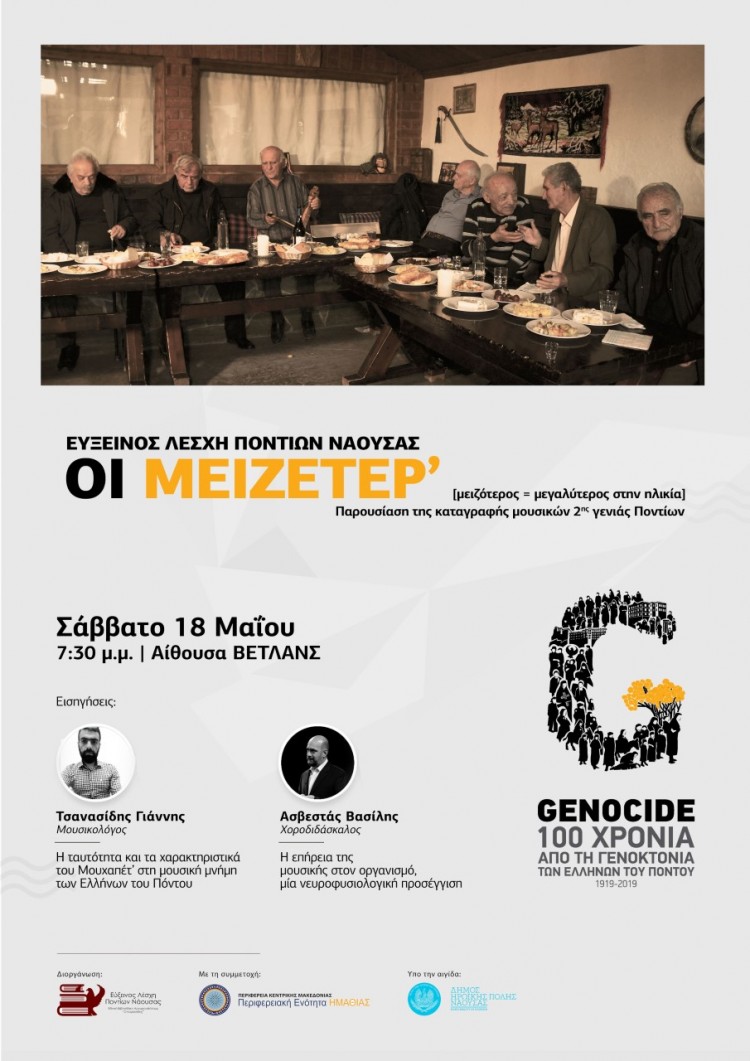 Παρουσιάζεται στη Νάουσα η καταγραφή Πόντιων μουσικών δεύτερης γενιάς - Cover Image