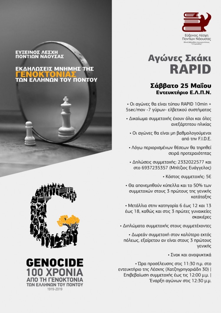 Αγώνες σκάκι για τη Γενοκτονία των Ποντίων - Cover Image