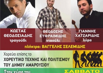 Ποντιακό πανηγύρι από τον Σύλλογο Ποντίων Αμαρουσίου «Νίκος Καπετανίδης» - Cover Image