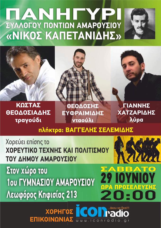 Ποντιακό πανηγύρι από τον Σύλλογο Ποντίων Αμαρουσίου «Νίκος Καπετανίδης» - Cover Image