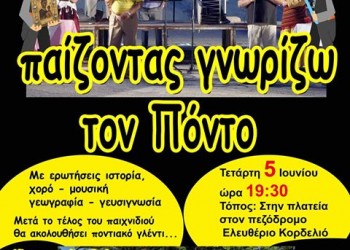 Παιχνίδι γνώσεων «Παίζοντας γνωρίζω τον Πόντο» - Cover Image