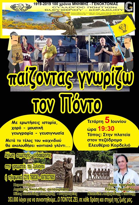 Παιχνίδι γνώσεων «Παίζοντας γνωρίζω τον Πόντο» - Cover Image