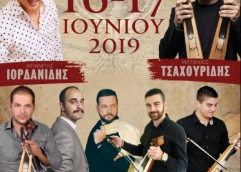 Πανοΰρ Αγίας Τριάδας από το Σύλλογο Ποντίων Ασπροπύργου «Οι Ακρίτες του Πόντου» - Cover Image