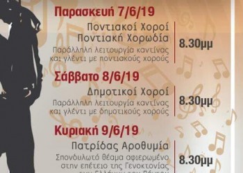 13ο Σταυροδρόμι Παράδοσης & Πολιτισμού από την ΕΠΩΦ - Cover Image